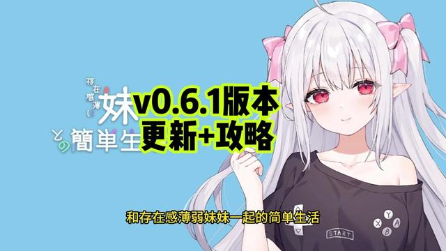 和存在感薄弱妹妹一起的简单生活~v1.06官方中文背景